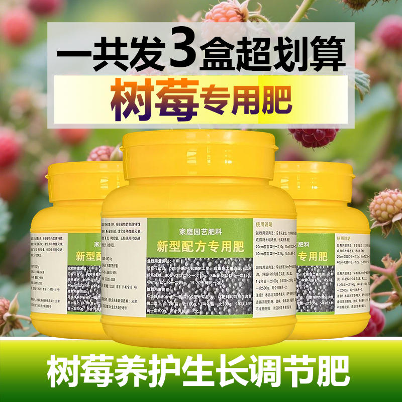 树莓专用肥料盆栽种植果树莓苗营养液旺长生根发芽促长新叶面肥料