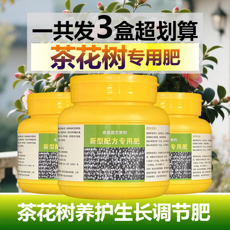 茶花树专用肥料盆栽树苗盆景植物养护化肥山茶花肥营养液开花肥料