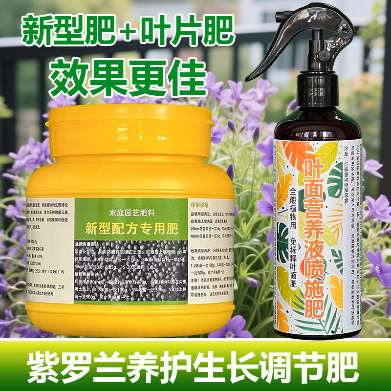 紫罗兰专用肥料盆栽水培土培花苗紫罗兰花肥营养液氮磷钾叶面肥料