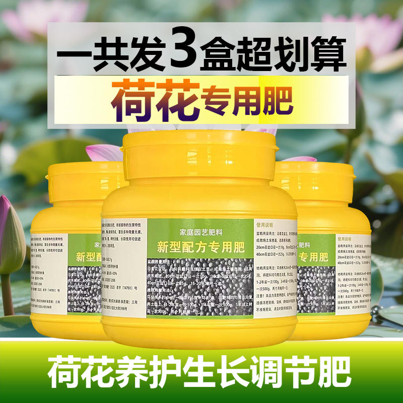 荷花专用肥料水养花肥营养液叶面肥与鱼共生孕育花苞旺长新叶肥料