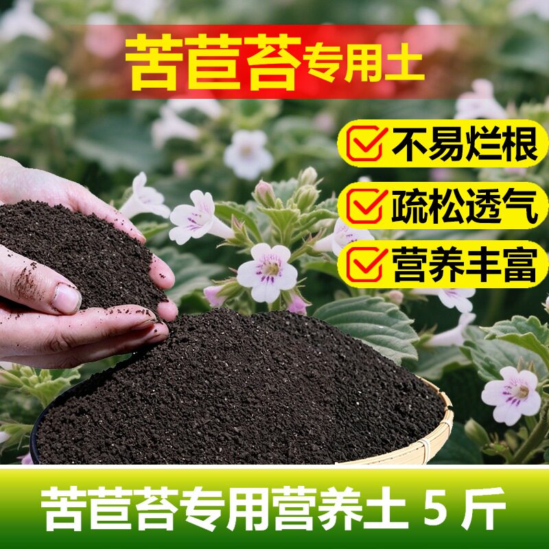 苦苣苔专用土料球根植物花肥石蝴蝶营养土种植肥氮磷钾花卉土家用 - 实物图