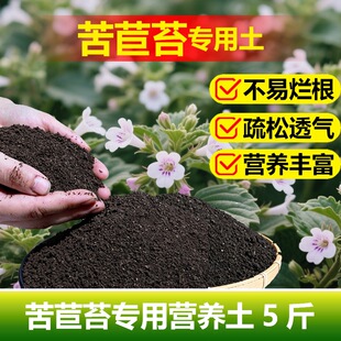 苦苣苔专用土料球根植物花肥石蝴蝶营养土种植肥氮磷钾花卉土家用