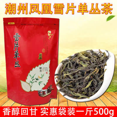 广东潮州凤凰雪片单丛茶乌岽单枞鸭屎香清香型乌龙新茶叶散装500g