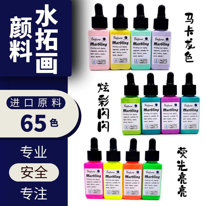 水拓画专用颜料进口艺术荧光