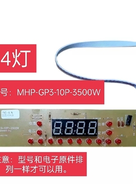 大功率凹形通用主板双旋钮开关电路板控制板MHP-GPGP3-10P-3500w