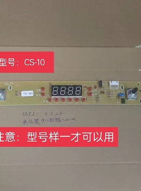 电磁炉双旋钮控制板配件10灯板CS-10 MHP-YS-18DE型号一样才可以
