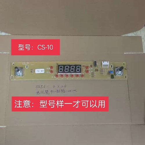 电磁炉双旋钮控制板配件10灯板CS-10 MHP-YS-18DE型号一样才可以