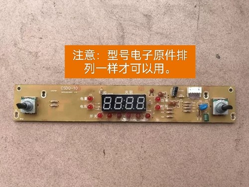 电磁炉双旋钮控制板10灯板CS-10-2022-DB CSDQ-10 型号一样才可以