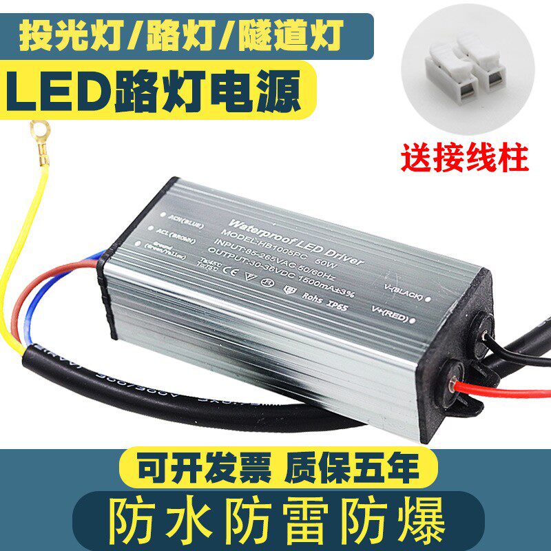 led集成电源驱动恒流整流30W50W70W80W100瓦镇流器投光路灯芯配件