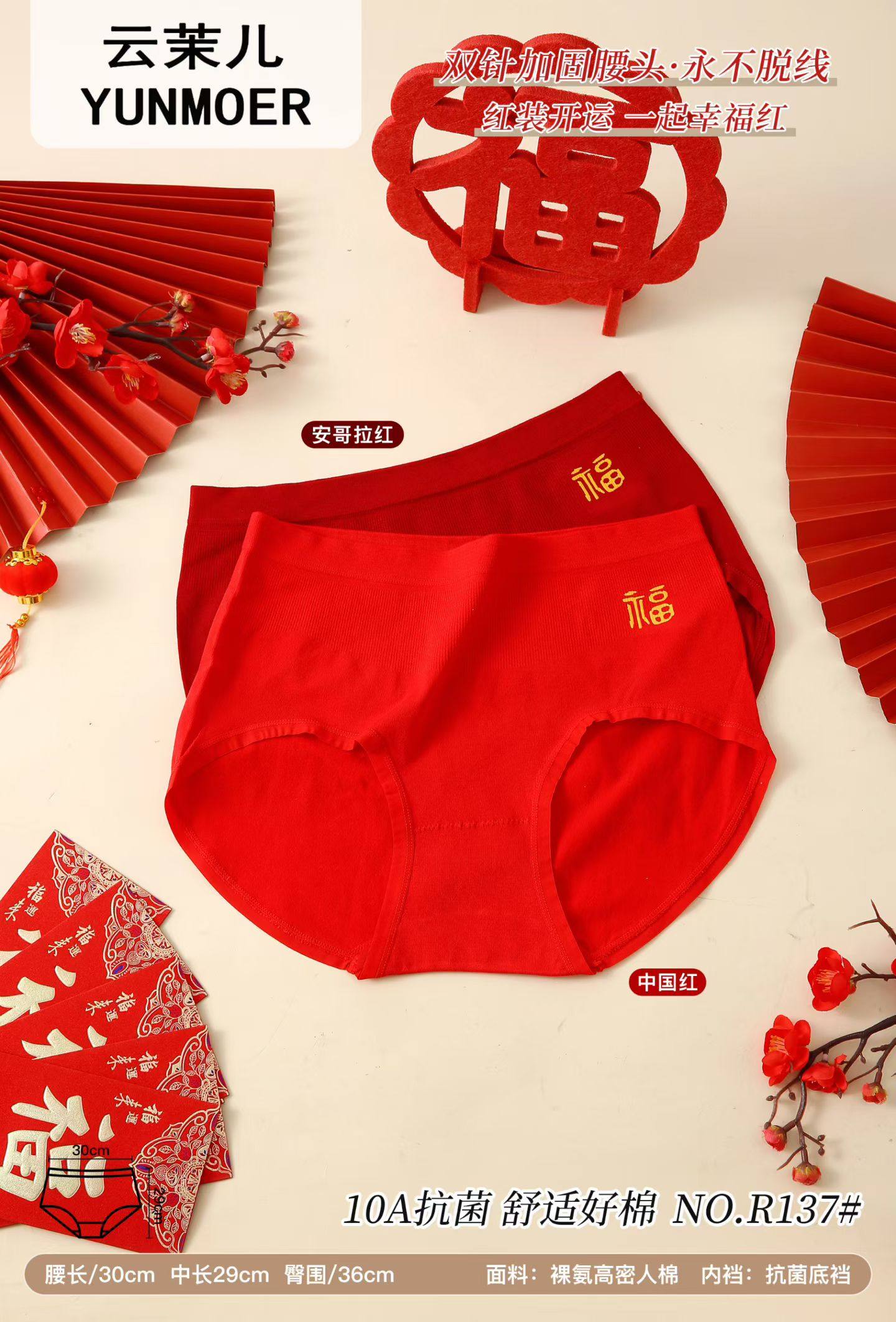 五条本命年红色内裤女士大码无缝安可拉红纯棉抗菌鸿运福字三角裤,女士内衣/男士内衣/家居服,女三角裤,淘宝优惠券,粉丝福利购,淘宝优惠卷