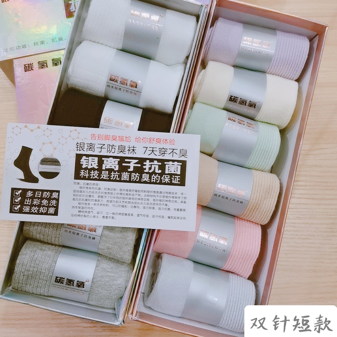夏季纯棉双针抗菌男女款防臭袜