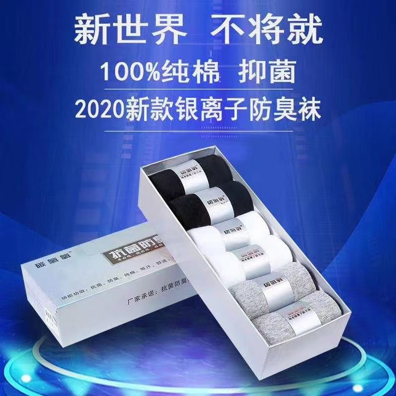 6双盒装碳氢氧七天抗菌防臭袜全棉纯棉袜子男女袜子