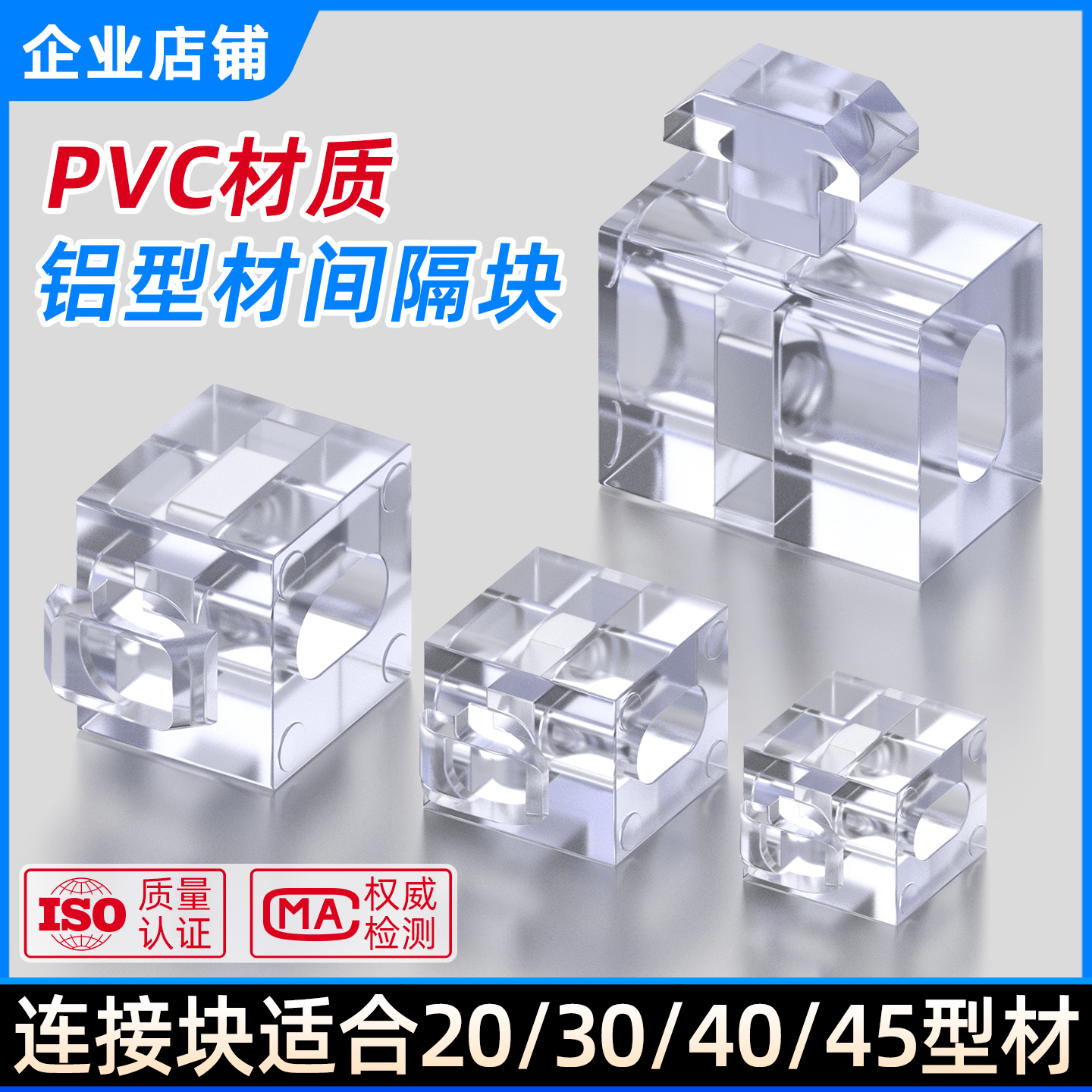 铝型材透明间隔块/连接块/连接件