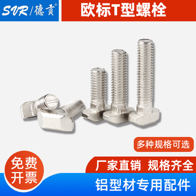 欧标T型螺栓德贡铝型材配件
