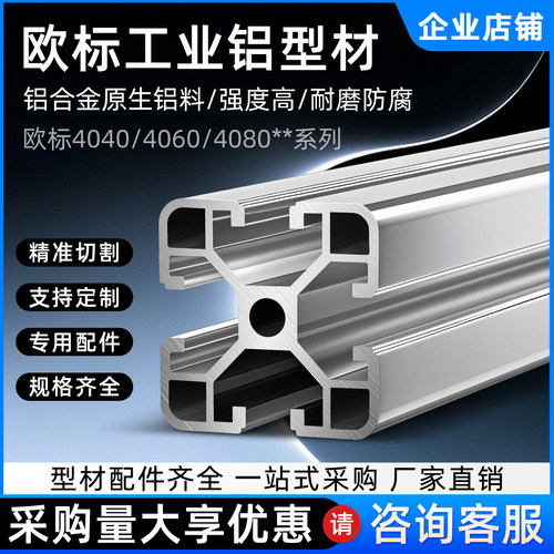 4040欧标铝型材3030铝材型材2020铝合金4080框架围栏置物架工作台