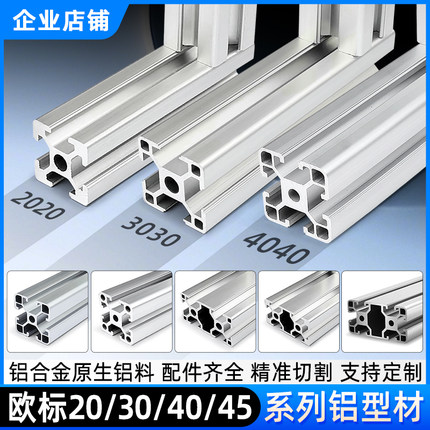 3030/4040欧标铝型材2020/4080铝合金铝材流水线框架防护围栏定制