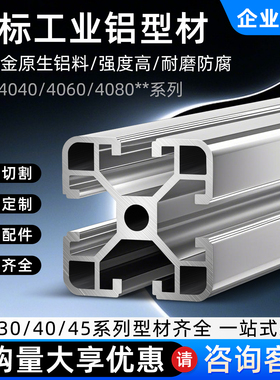 4040欧标铝型材3030铝材型材2020铝合金4080框架围栏置物架工作台