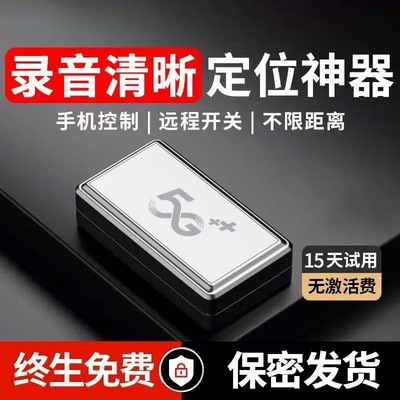 实时听音设备gps定位器汽车手机控制车辆跟踪追踪定位仪录音神器