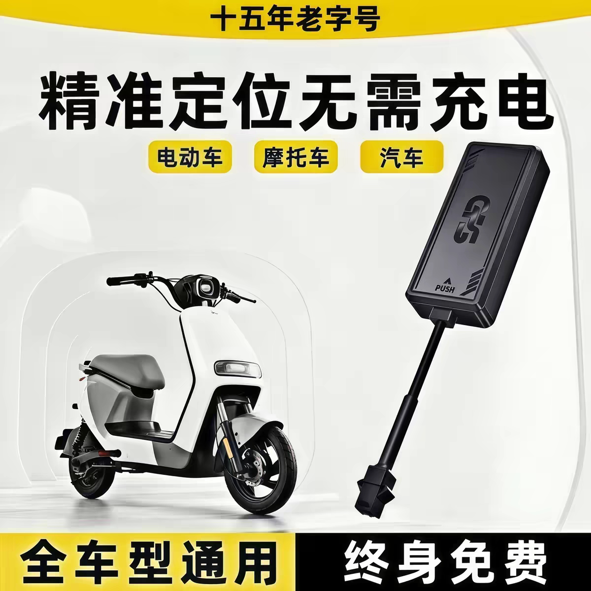 电动车GPS定位器车队管理系统定位器