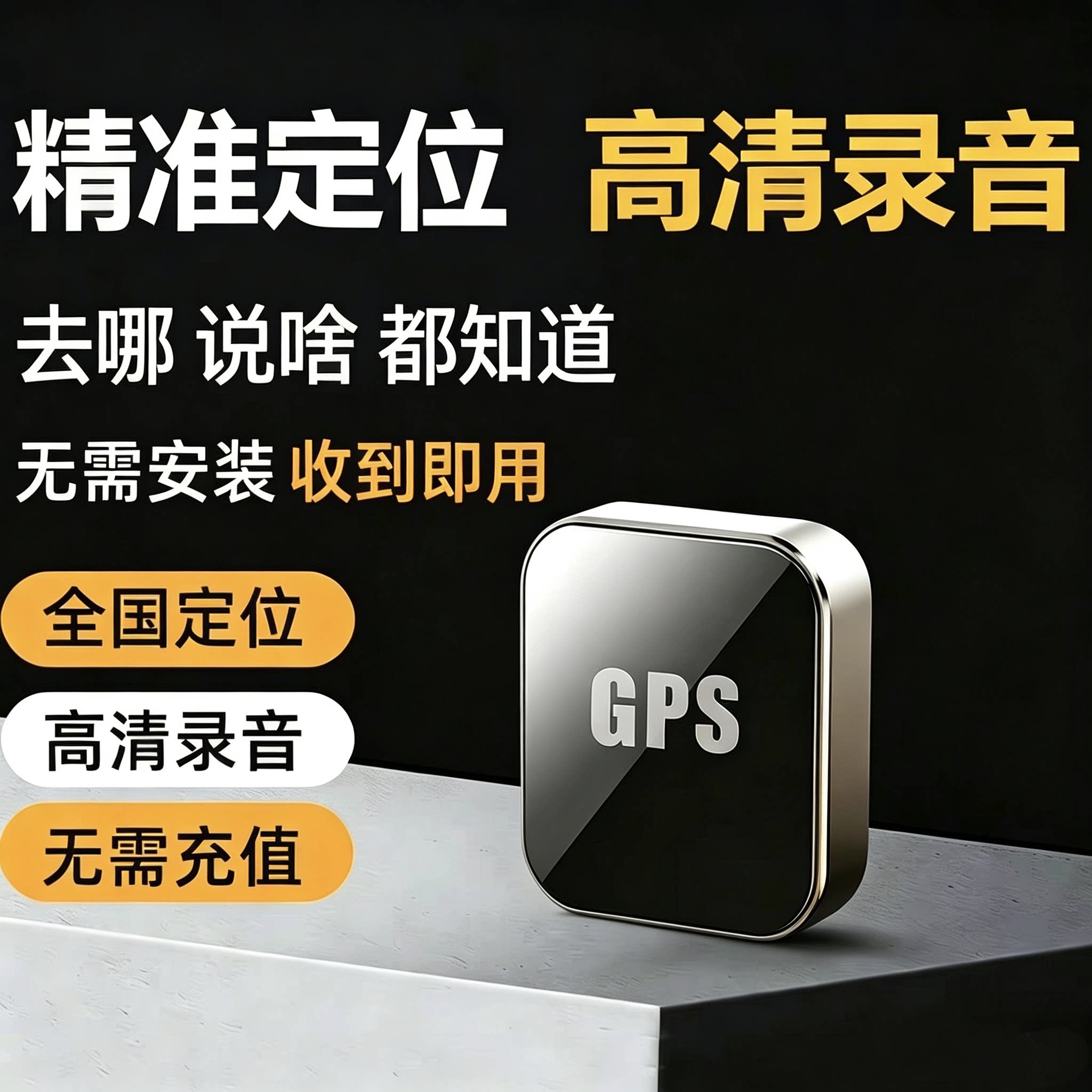 gps定位器汽车追踪订位车载录定位器