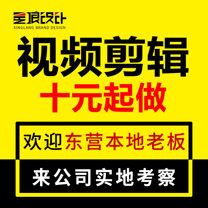 短视频剪辑制作企业宣传片游戏pr加字幕代做编辑配音东营本地包月