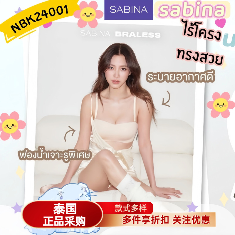 一字领无痕上托Sabina吊带文胸罩