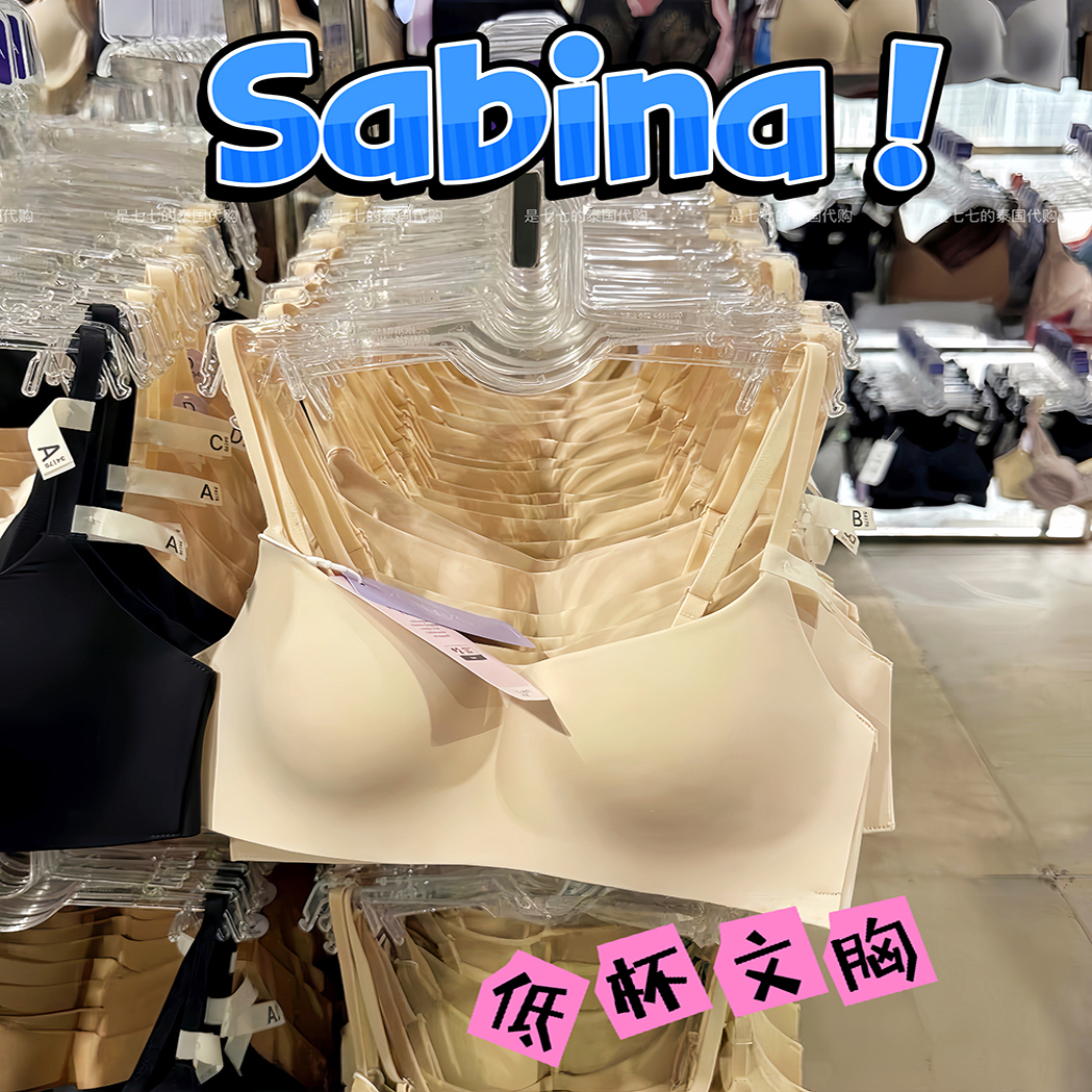 Sabina低胸上托无痕时尚内衣