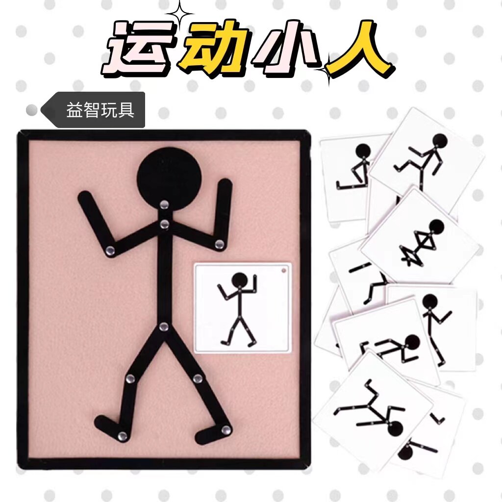 幼儿园区域区角自制运动教玩具小班玩教具小人益智中班材料游戏