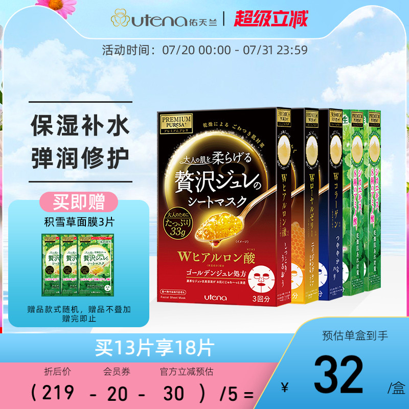 佑天兰果冻面膜5盒15片全效补水