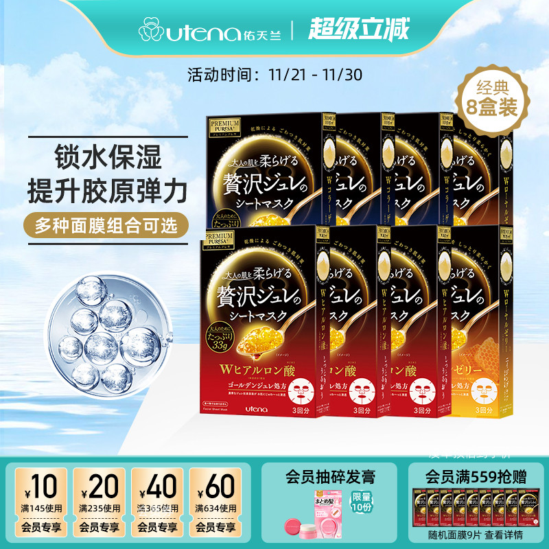 日本佑天兰精华面膜8盒