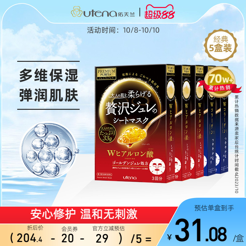 日本佑天兰黄金果冻精华面膜 玻尿酸/胶原蛋白/蜂王浆 5盒组合装