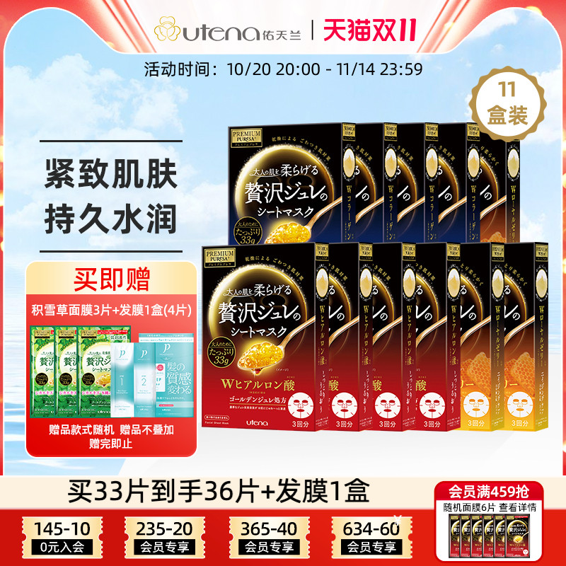 保湿胶原蛋白黄金果冻面膜佑天兰