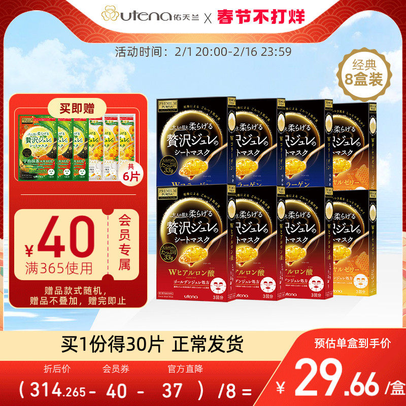 utena佑天兰果冻精华面膜玻尿酸胶原蛋白补水保湿玻尿酸8盒官方