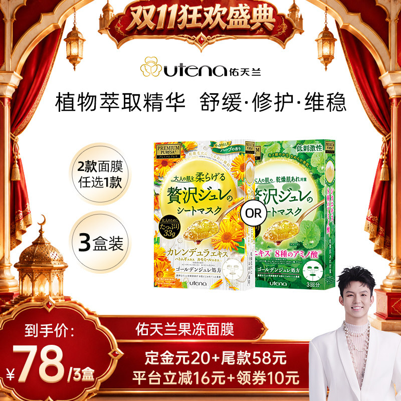 日本佑天兰精华面膜3盒