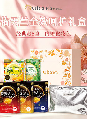 【礼盒装】佑天兰补水保湿透亮嫩白紧致精华面膜礼盒装5盒/6盒