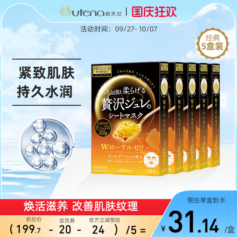 日本佑天兰明星单品果冻精华面膜