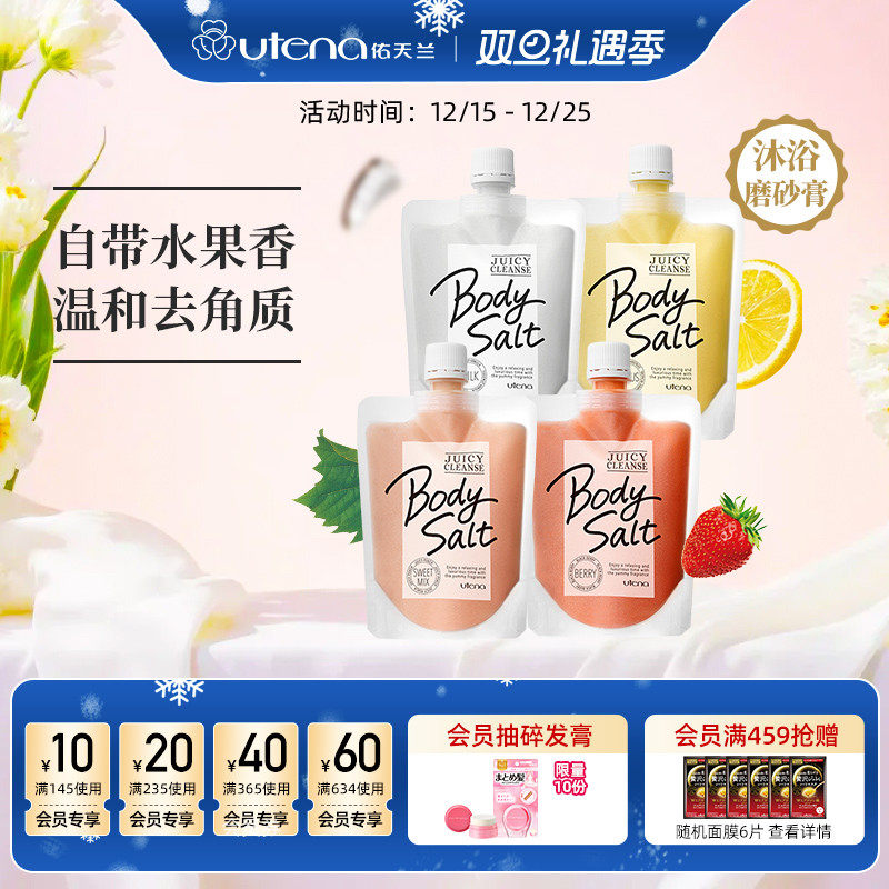 佑天兰磨砂膏全身去角质保湿亮肤弹润嫩白香氛蜜桃【部分临期】