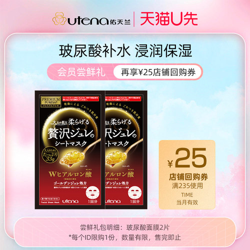 佑天兰果冻面膜玻尿酸保湿补水