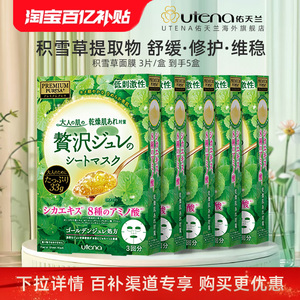 【百亿补贴】佑天兰果冻精华面膜 积雪草修护调理维稳5盒
