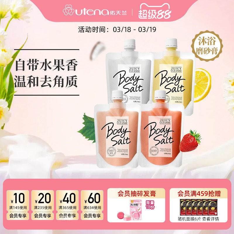 佑天兰磨砂膏全身去角质保湿亮肤弹润嫩白香氛蜜桃椰奶香味持久