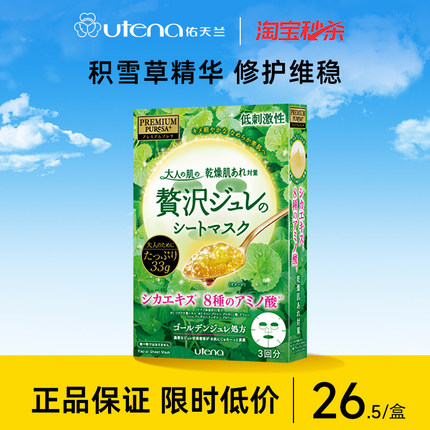 佑天兰果冻面膜积雪草精华维稳修护舒缓调理敏感肌保湿补水3片/盒