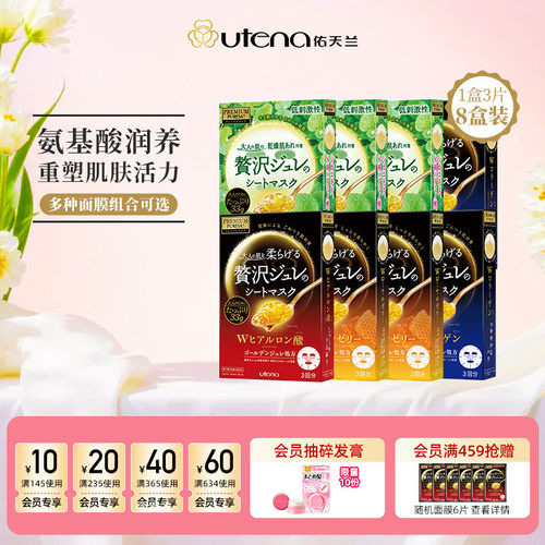 日本佑天兰精华面膜8盒