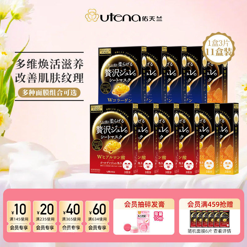 佑天兰果冻精华紧致弹润舒缓水光肌调理初老肌保湿补水面膜11盒