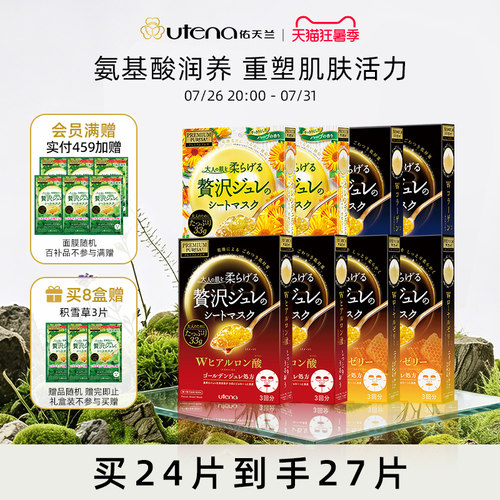 佑天兰果冻精华面膜11盒日本进口