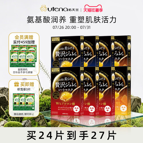 日本佑天兰精华面膜8盒