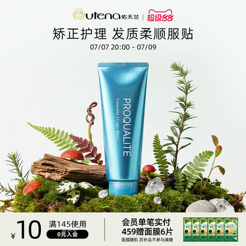 佑天兰普洛珂俐EX发膜180g