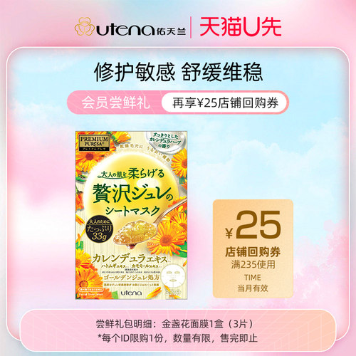 佑天兰精华面膜舒缓修护保湿补水