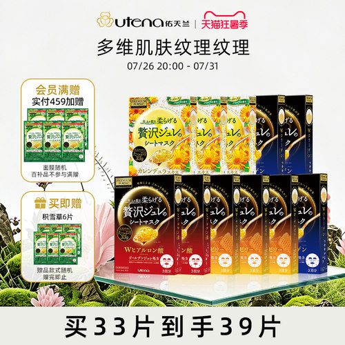 佑天兰果冻精华面膜11盒日本进口