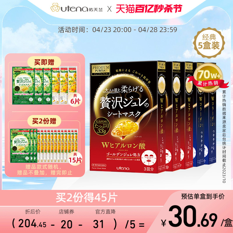 utena 佑天兰 补水保湿补胶原玻尿酸精华面膜5盒15片胶原蛋白进口