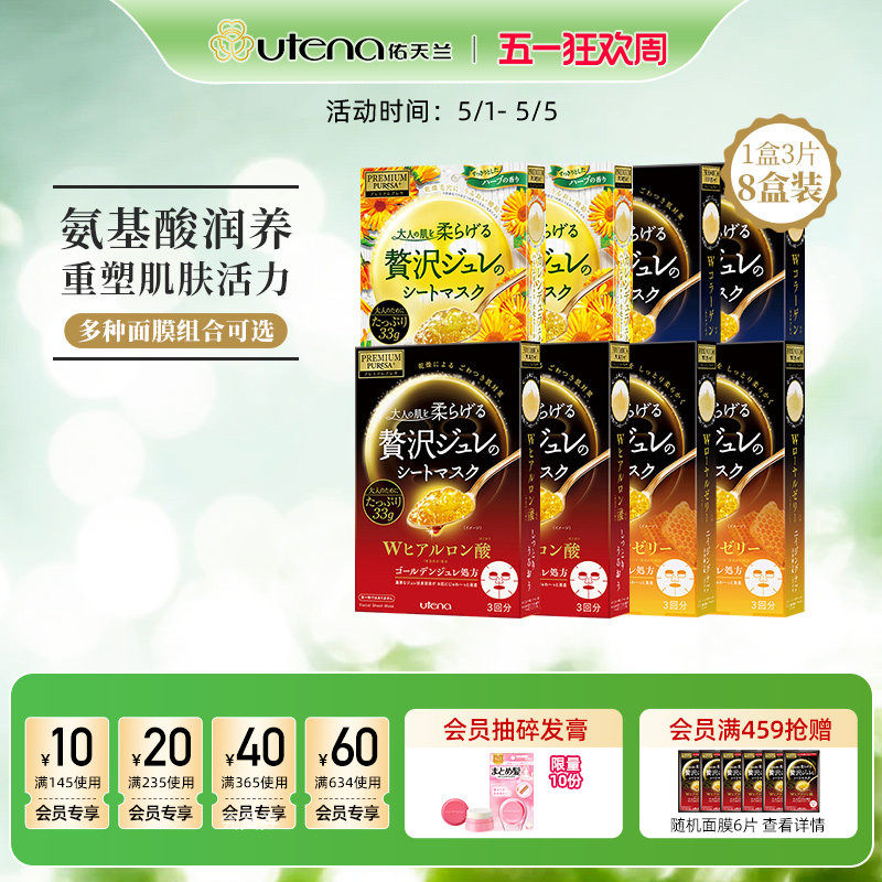 佑天兰果冻精华面膜补水保湿修护舒缓敏感肌8盒多款可选